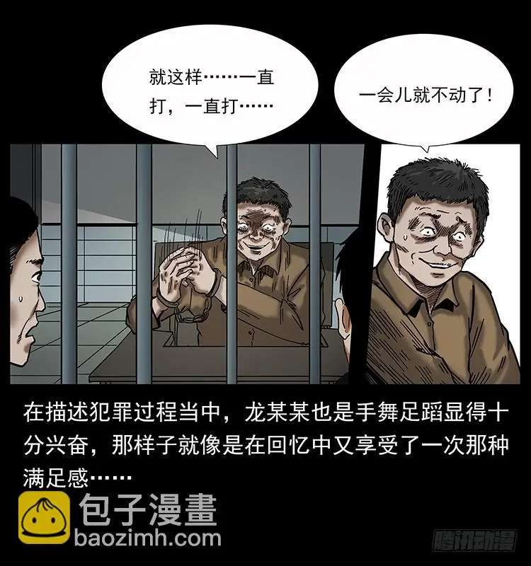 136龙姓杀人魔2 第44页
