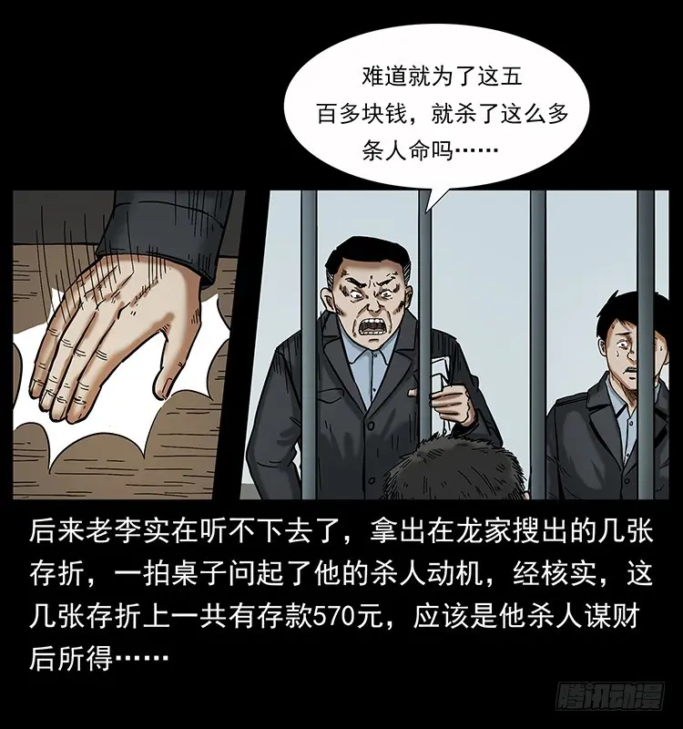 136龙姓杀人魔2 第45页