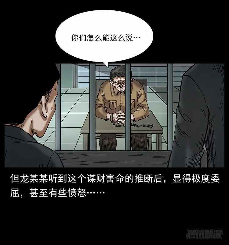 136龙姓杀人魔2 第46页