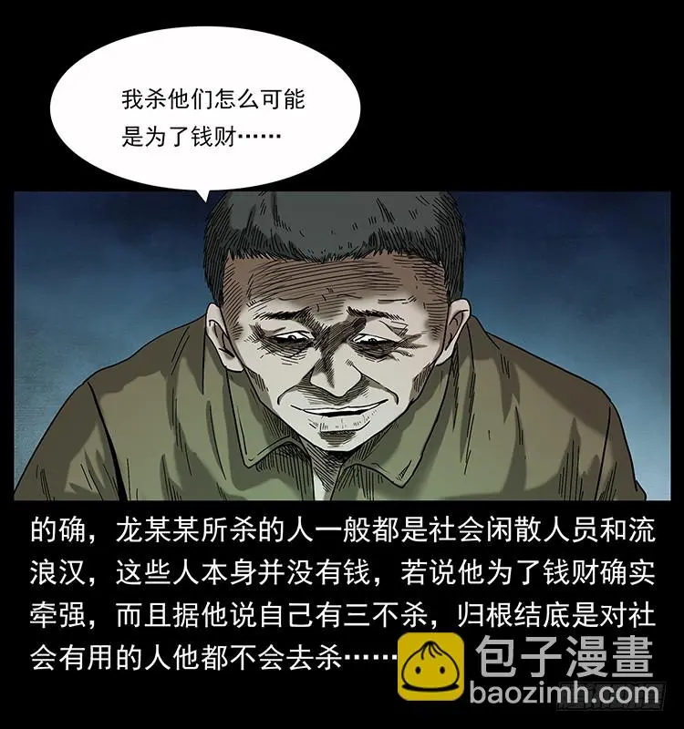136龙姓杀人魔2 第47页
