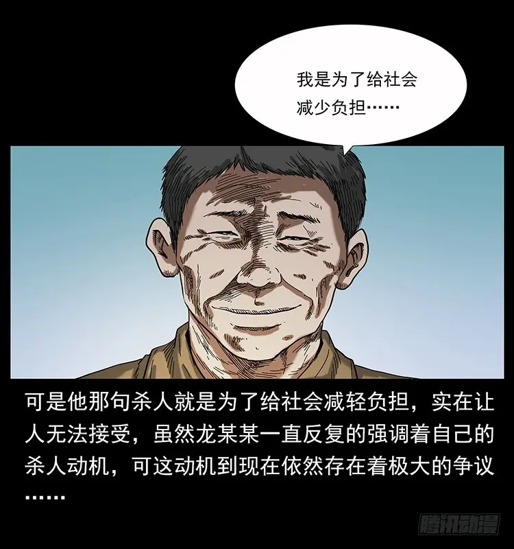 136龙姓杀人魔2 第48页