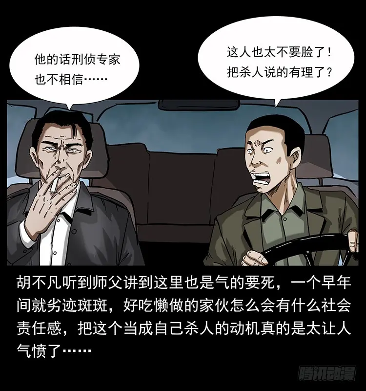 136龙姓杀人魔2 第49页