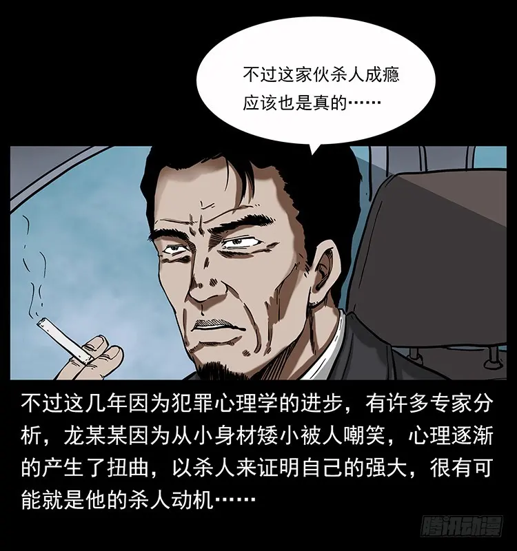 136龙姓杀人魔2 第50页
