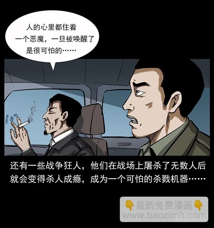 136龙姓杀人魔2 第51页