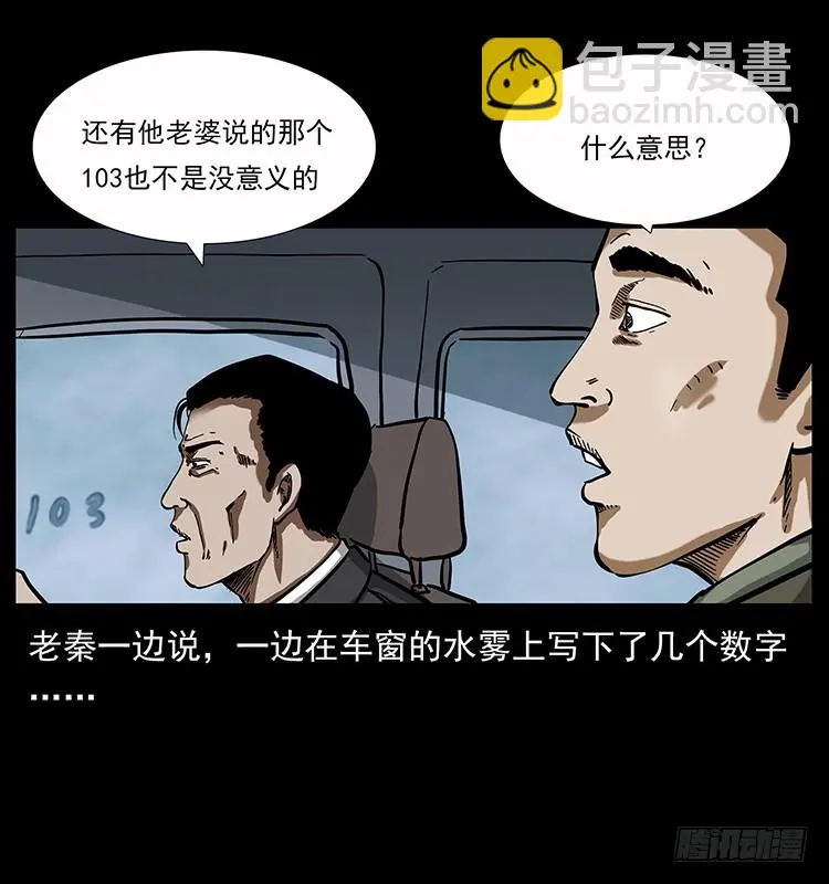 136龙姓杀人魔2 第52页