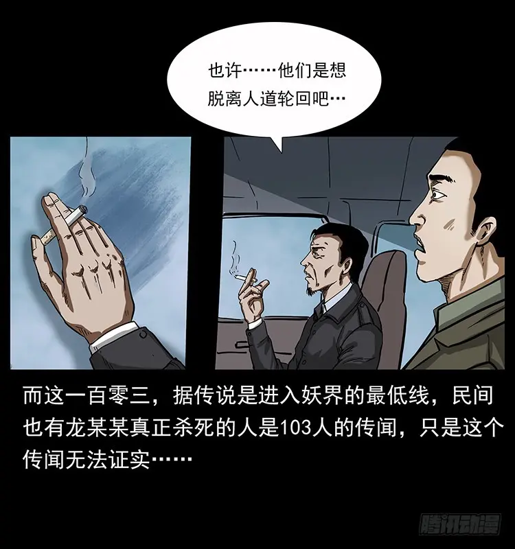 136龙姓杀人魔2 第54页