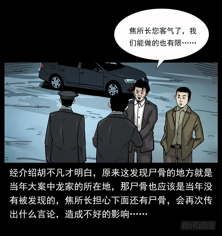 136龙姓杀人魔2 第61页