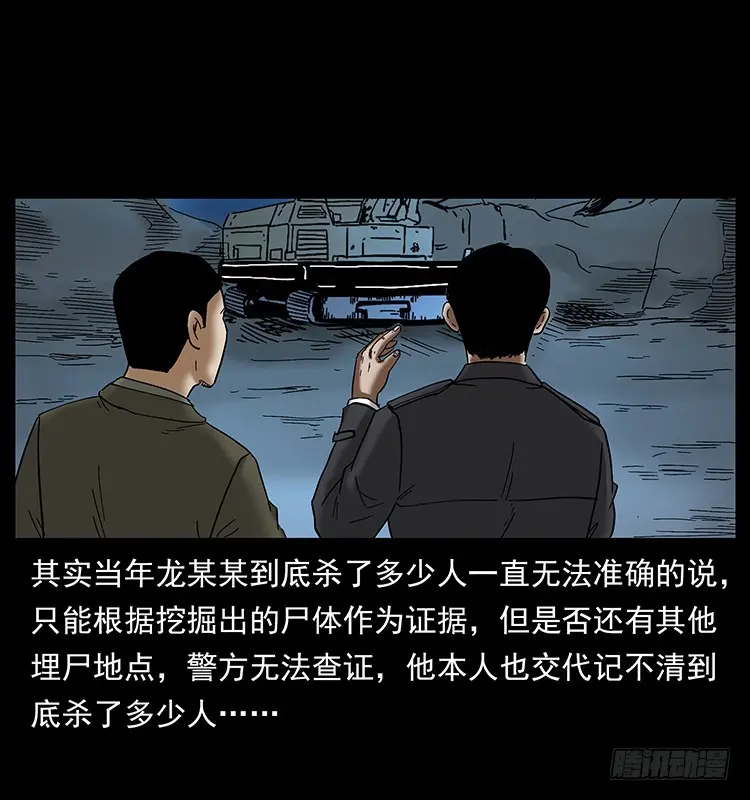 136龙姓杀人魔2 第64页