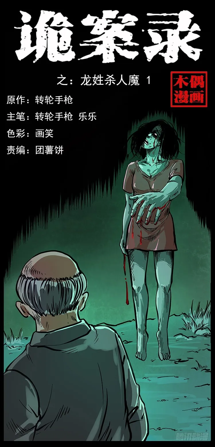 135龙姓杀人魔1 第1页