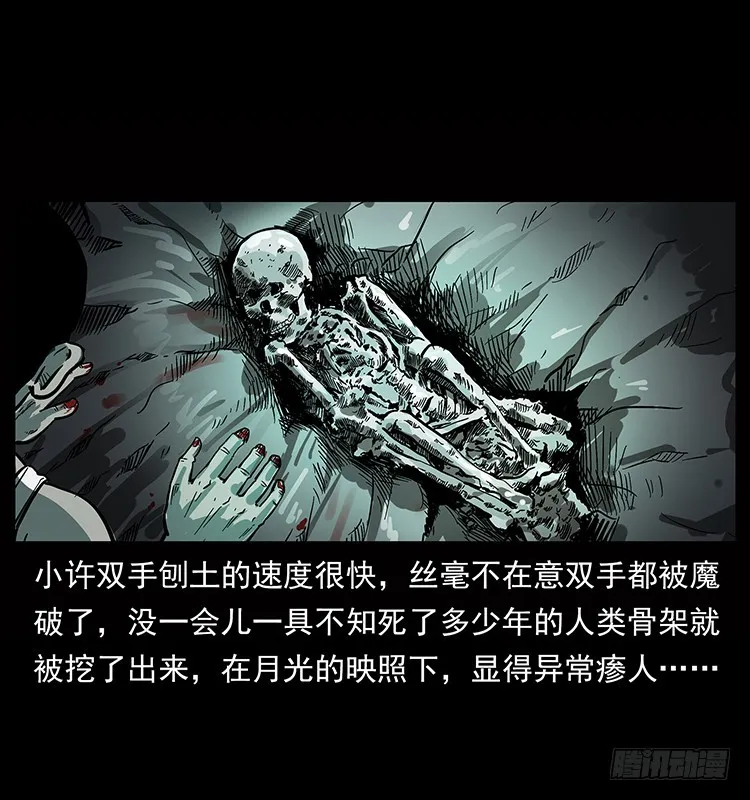 135龙姓杀人魔1 第21页