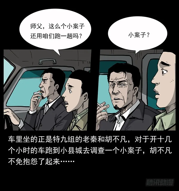 135龙姓杀人魔1 第25页