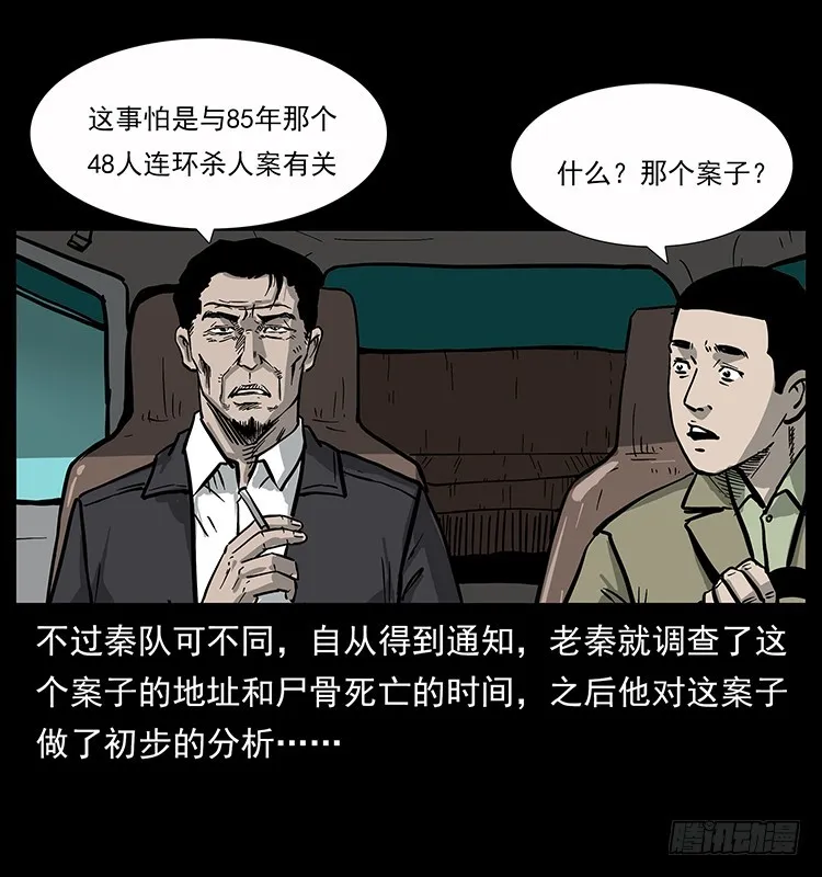 135龙姓杀人魔1 第26页