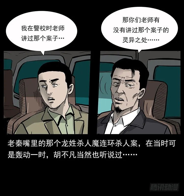 135龙姓杀人魔1 第27页