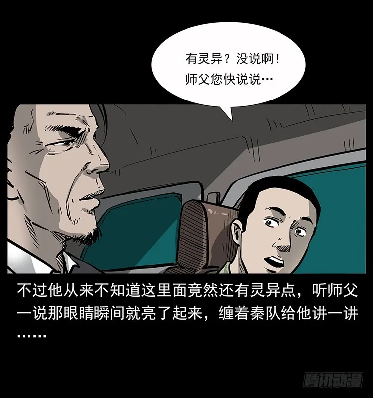 135龙姓杀人魔1 第28页