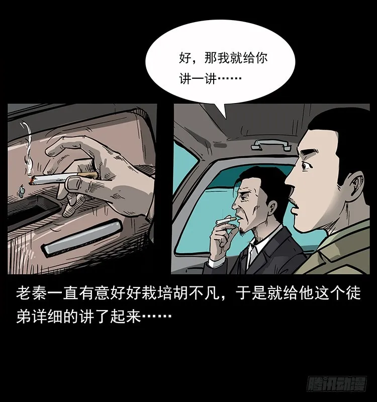 135龙姓杀人魔1 第29页