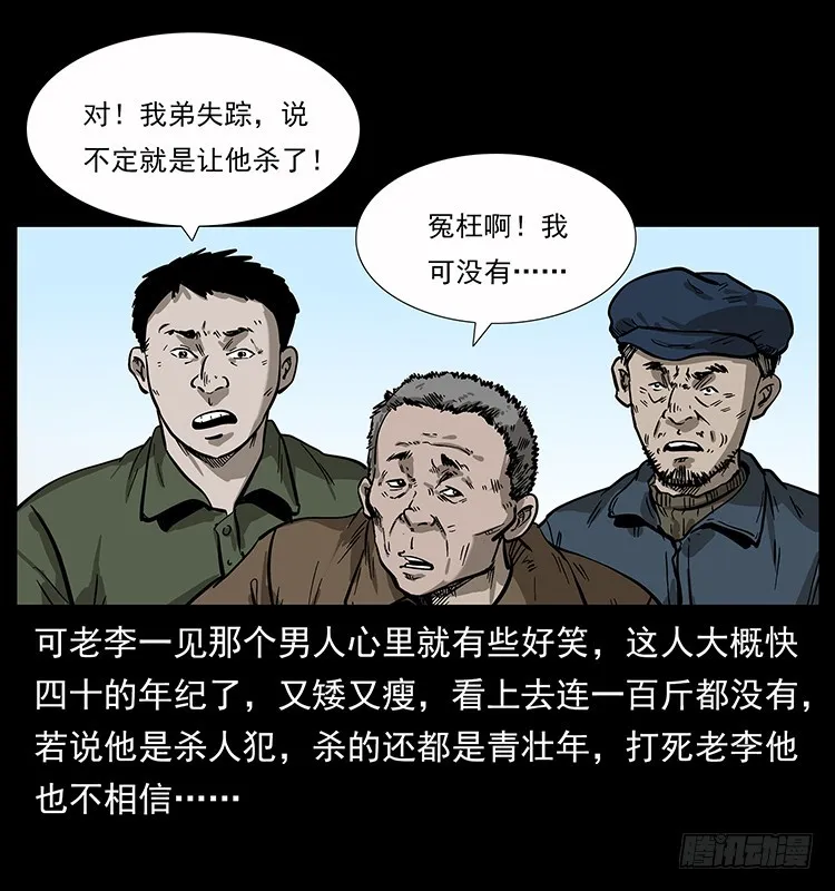 135龙姓杀人魔1 第33页