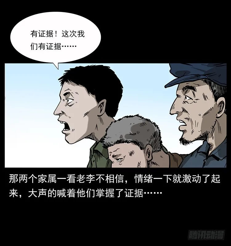 135龙姓杀人魔1 第35页