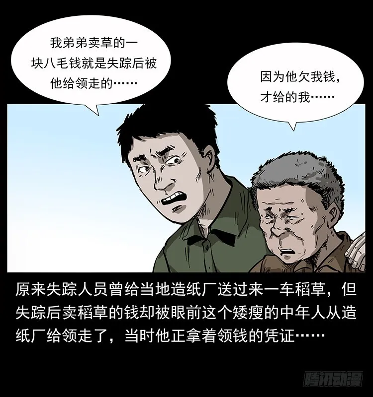 135龙姓杀人魔1 第36页
