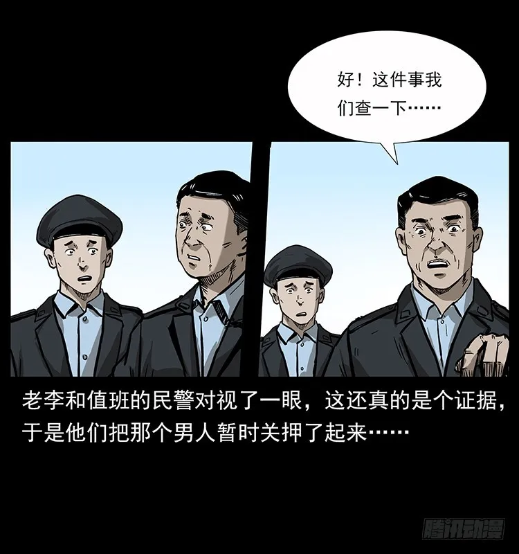 135龙姓杀人魔1 第37页