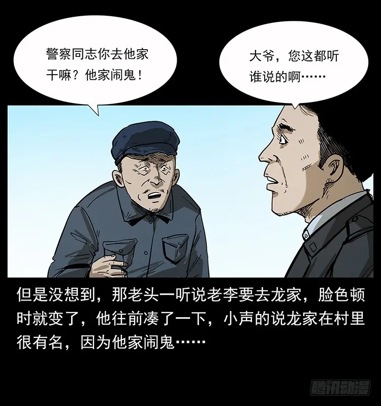 135龙姓杀人魔1 第42页