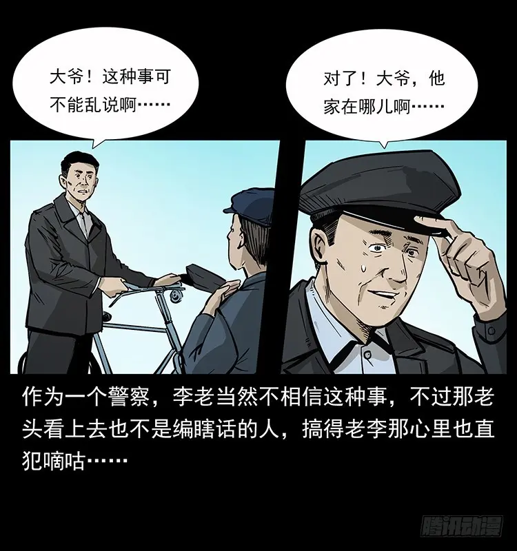 135龙姓杀人魔1 第50页