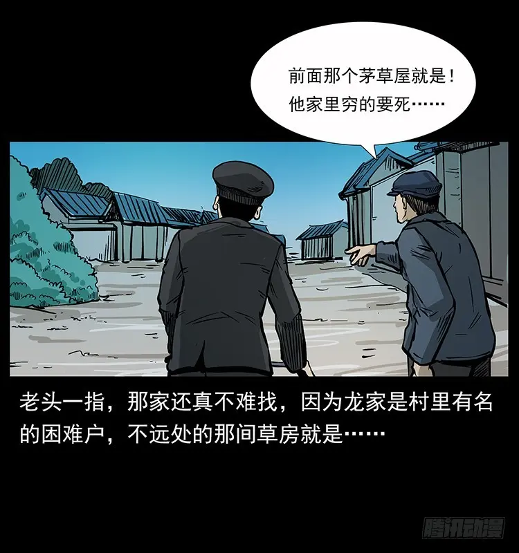 135龙姓杀人魔1 第51页