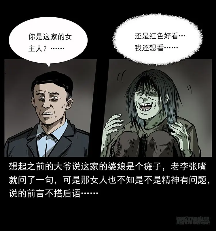 135龙姓杀人魔1 第61页