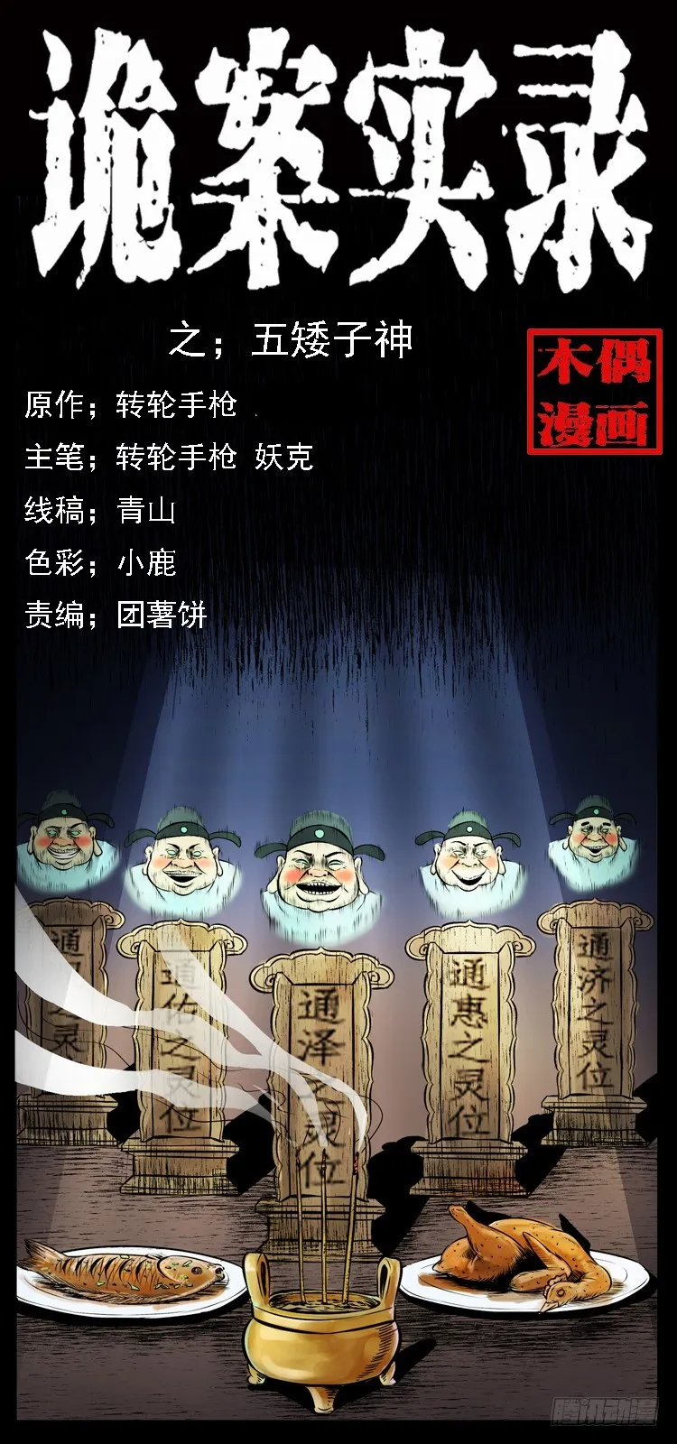 134五矮子神 第1页