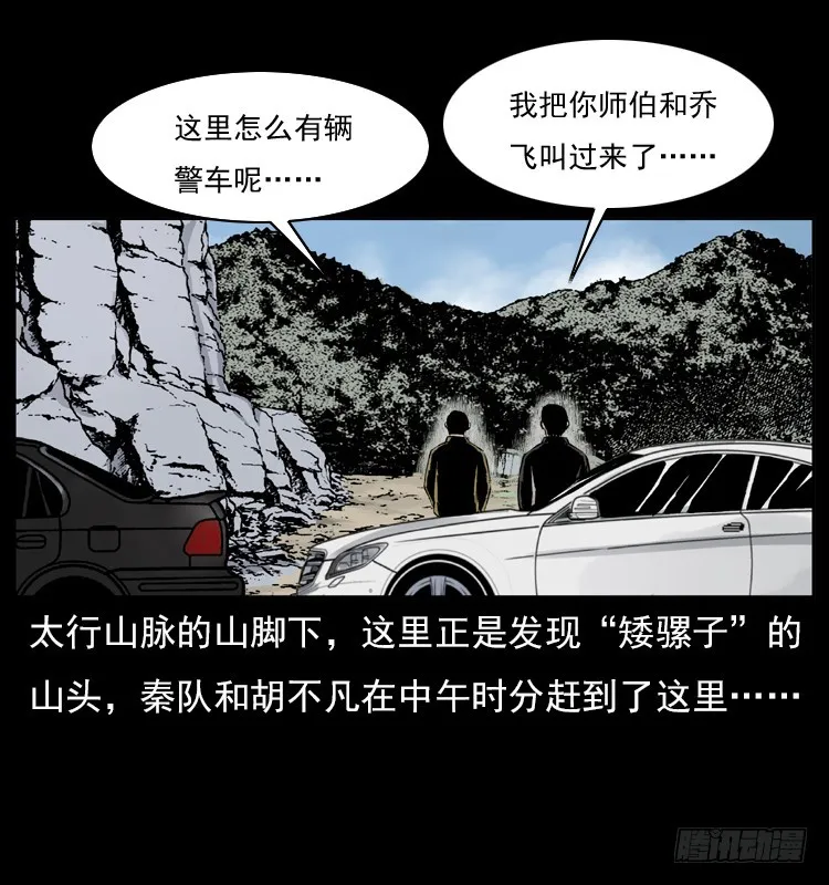 134五矮子神 第2页