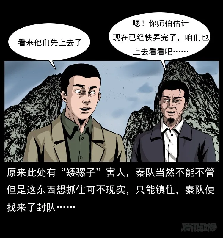 134五矮子神 第3页
