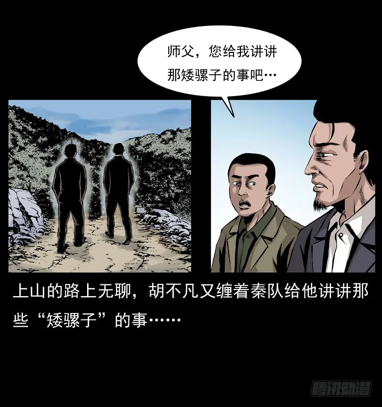 134五矮子神 第4页