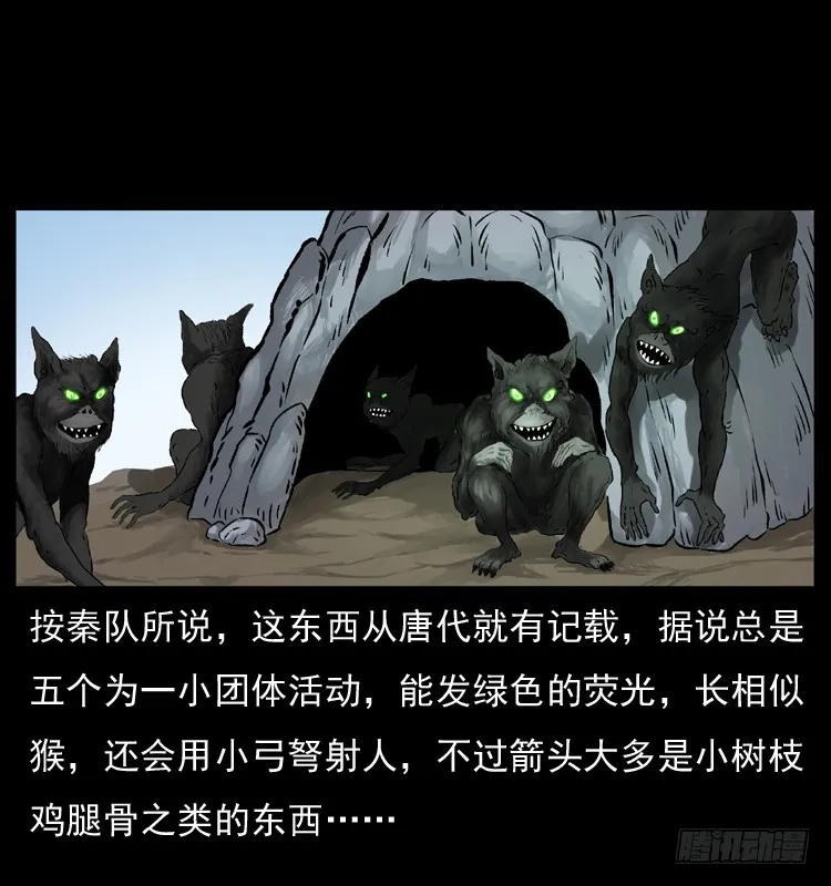 134五矮子神 第6页