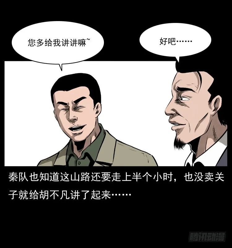 134五矮子神 第9页