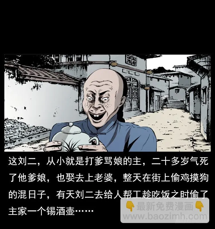 134五矮子神 第11页