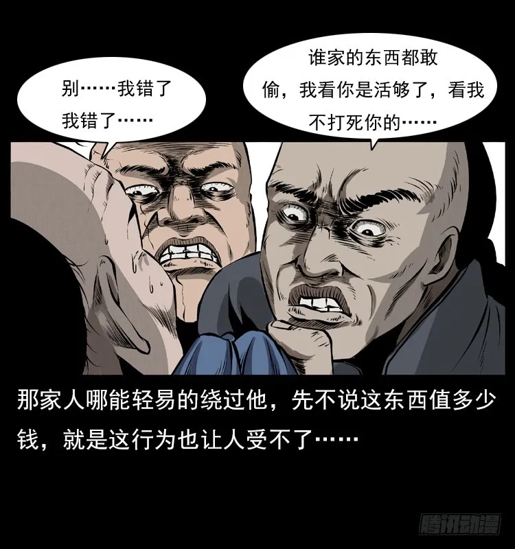 134五矮子神 第13页