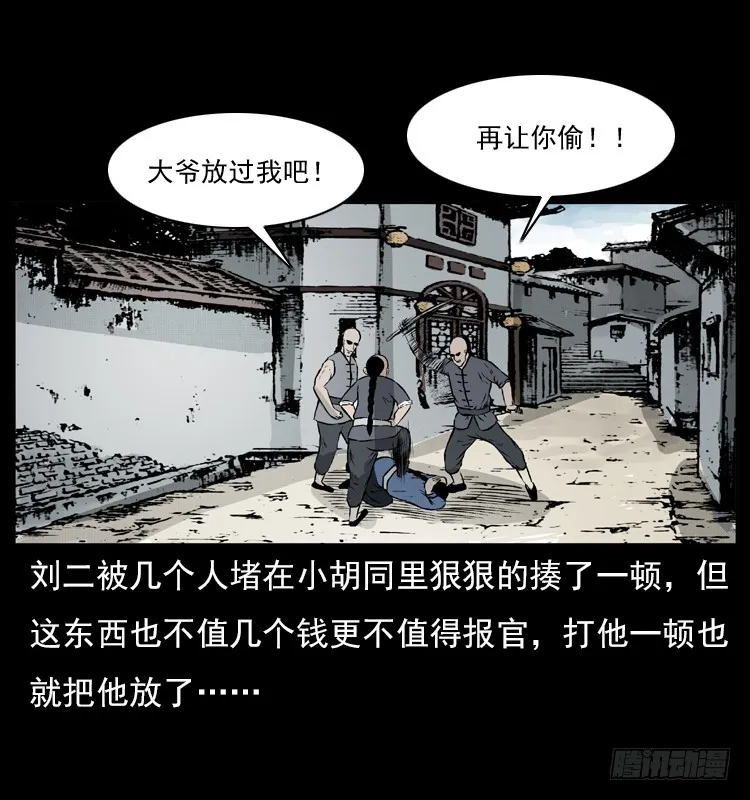 134五矮子神 第14页