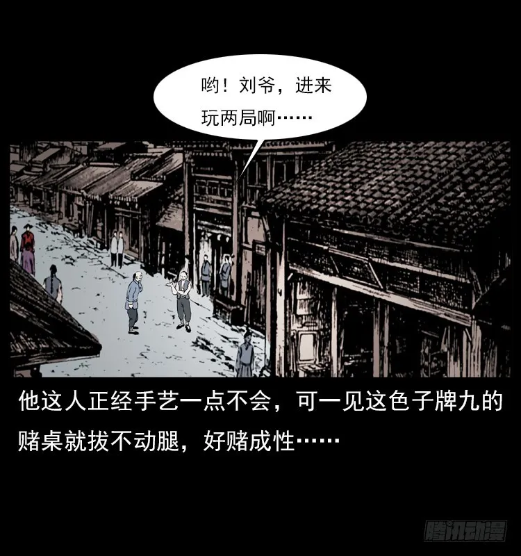 134五矮子神 第16页