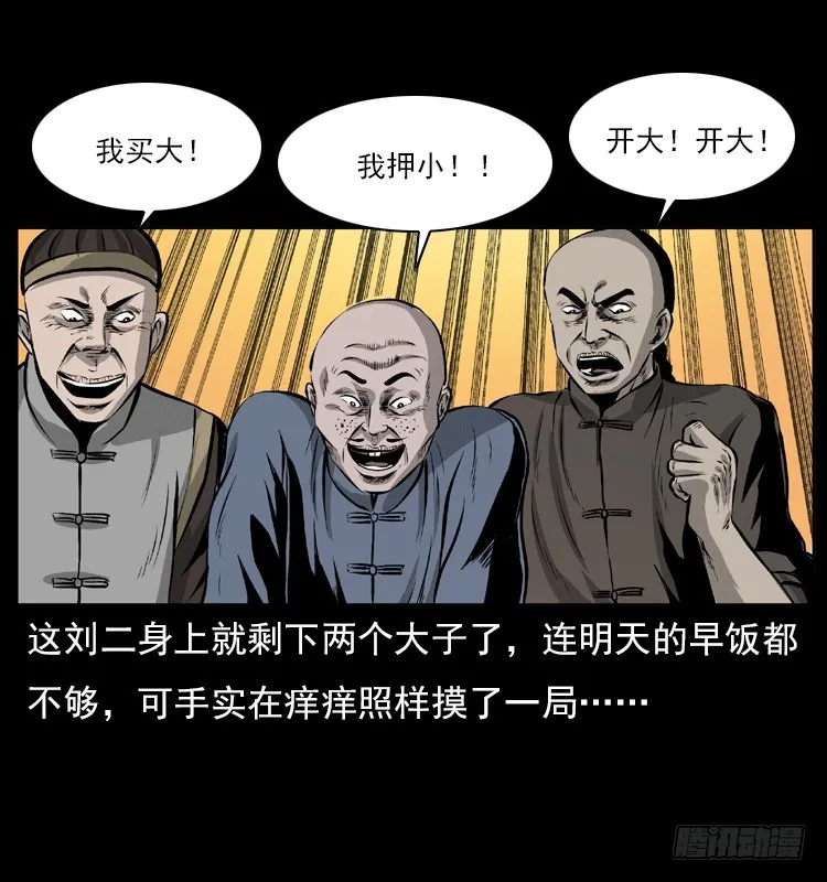 134五矮子神 第18页