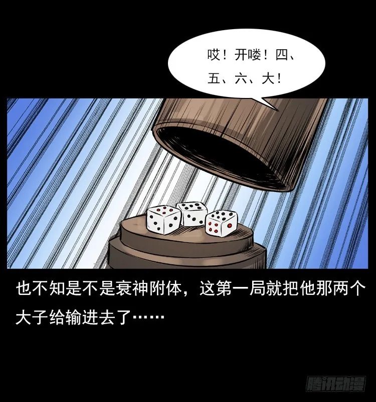 134五矮子神 第19页
