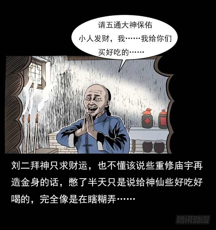 134五矮子神 第26页
