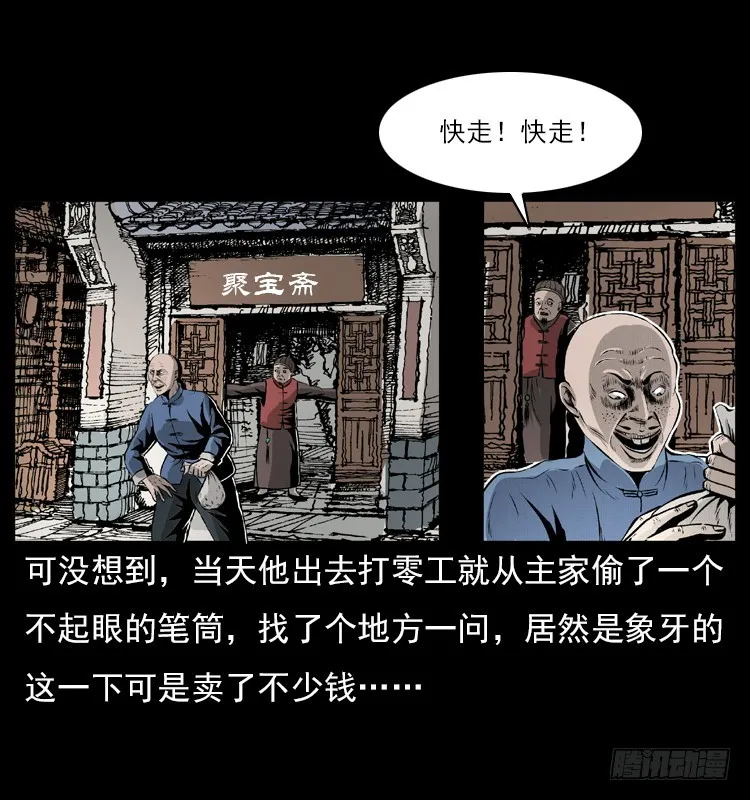134五矮子神 第27页