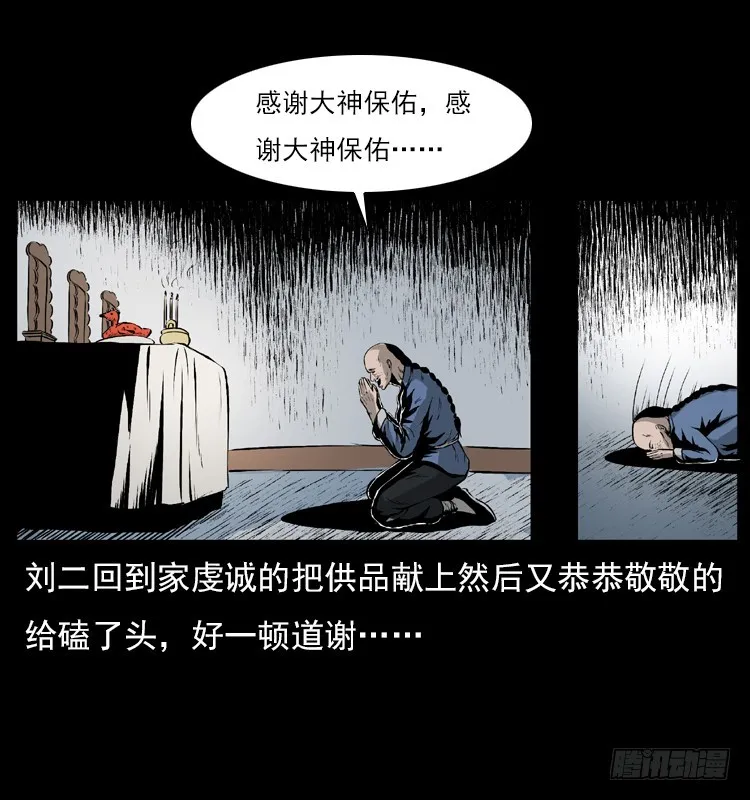 134五矮子神 第31页