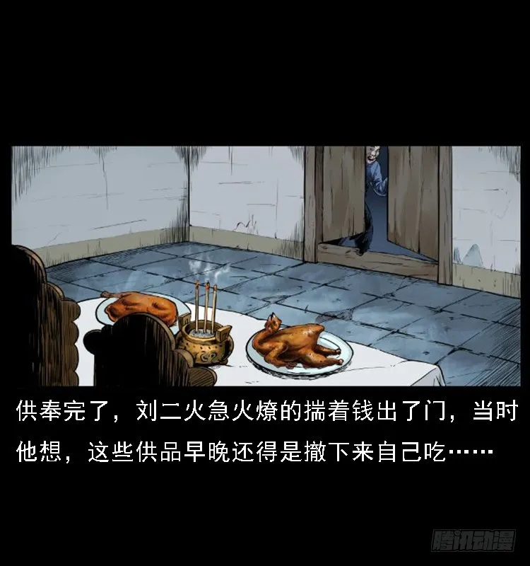 134五矮子神 第32页