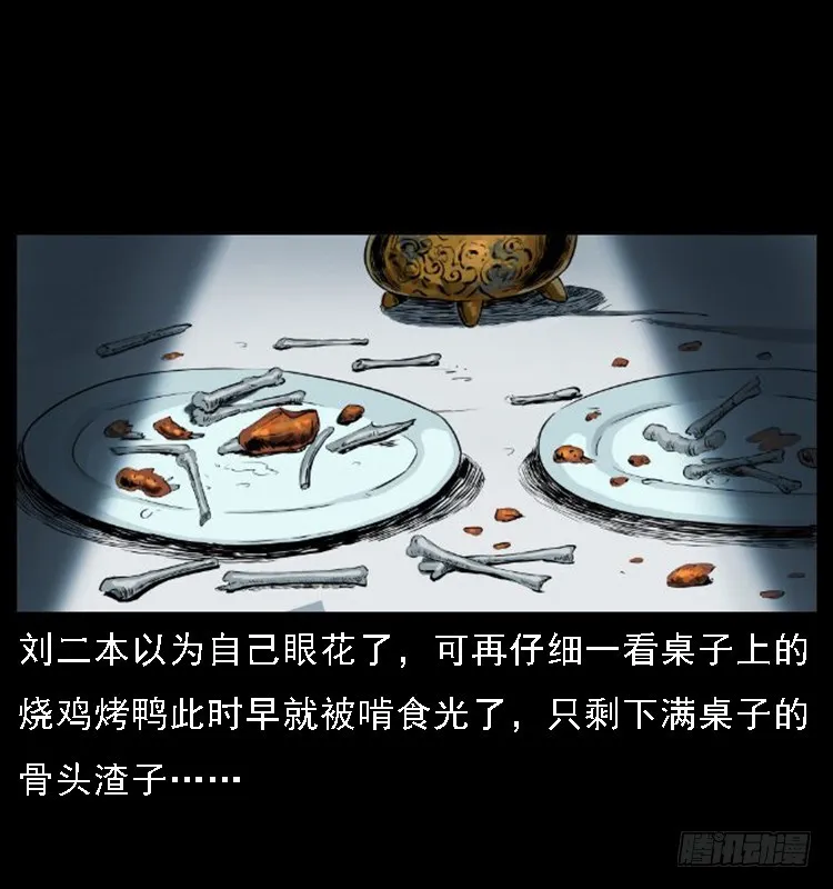 134五矮子神 第39页