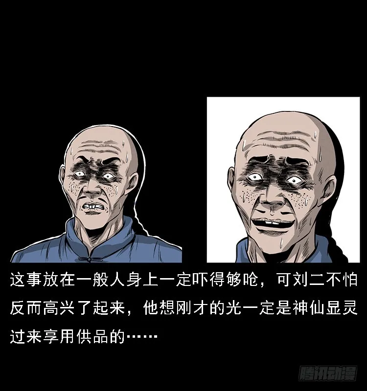 134五矮子神 第40页