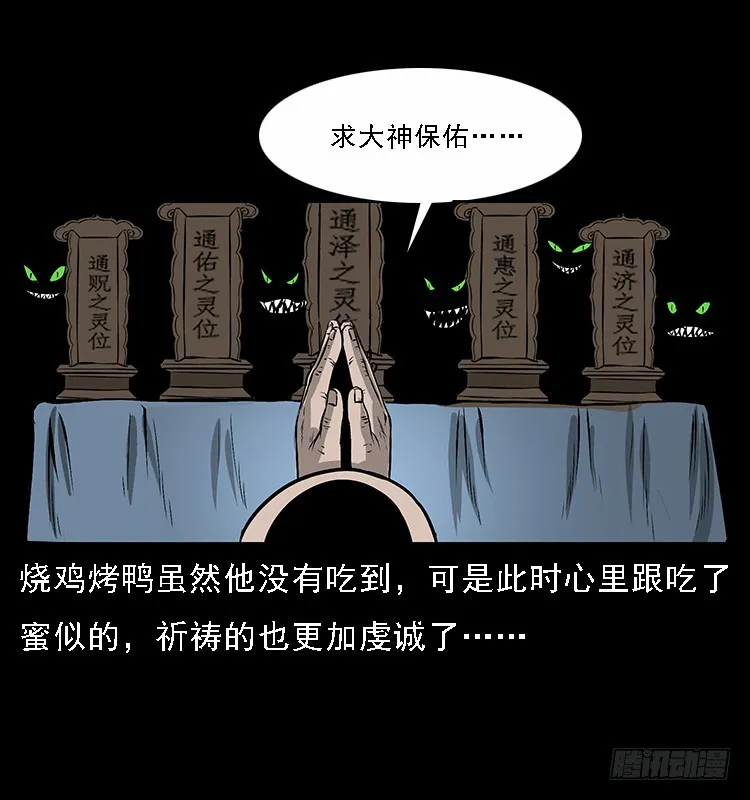 134五矮子神 第42页