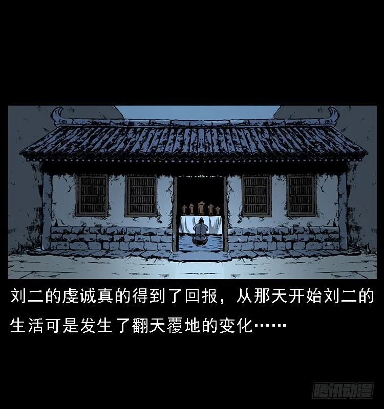 134五矮子神 第43页