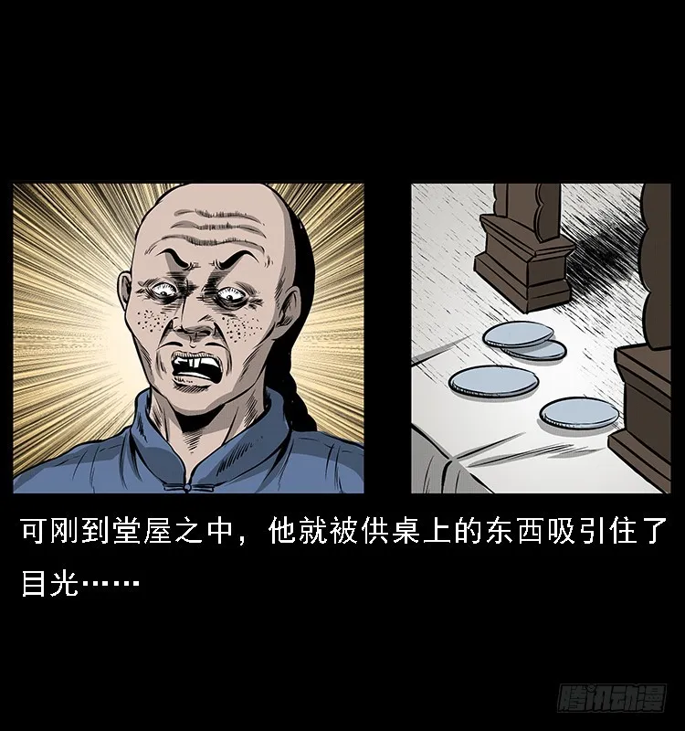134五矮子神 第45页
