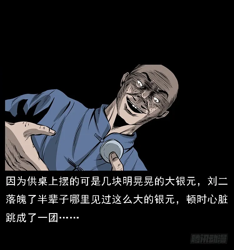 134五矮子神 第46页