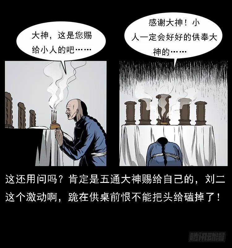 134五矮子神 第47页